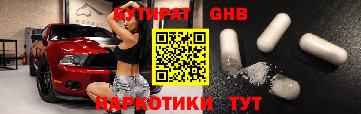 БУТИРАТ 1.4BDO  Вход с VPN  Удомля 