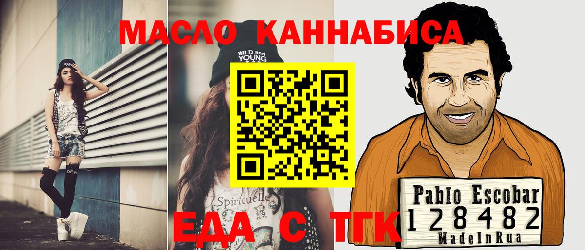 Удомля  Cannafood конопля  Вход с VPN 