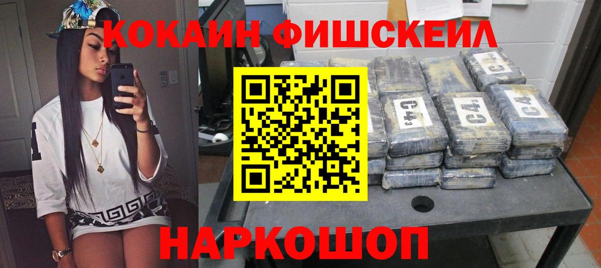 КОКАИН 99%  КОКАИН FishScale  Удомля  Вход с VPN 