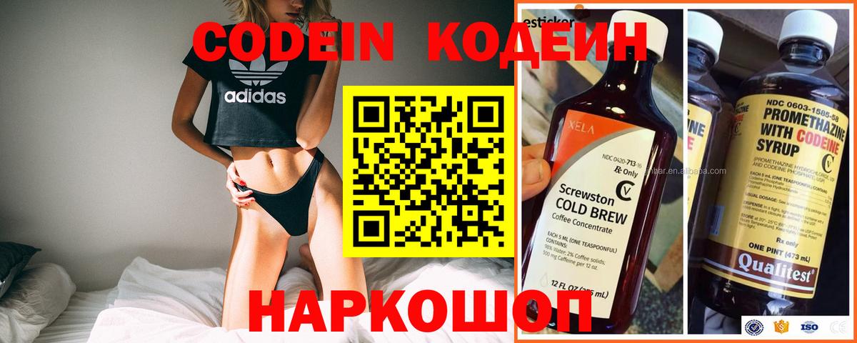 Удомля  Кодеиновый сироп Lean напиток Lean (лин)  Codein напиток Lean (лин)  Вход с VPN 