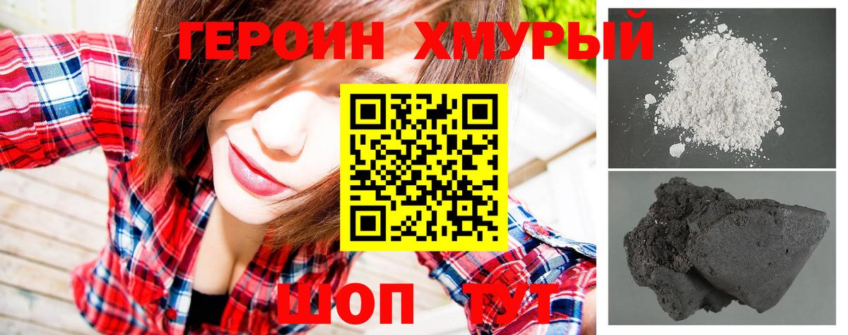 Удомля  ГЕРОИН белый  Вход с VPN 