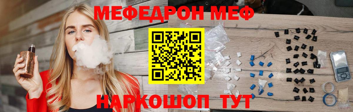Меф  Удомля