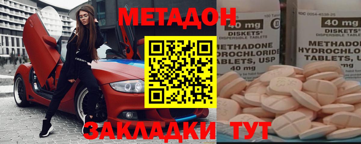 МЕТАДОН кристалл  МЕТАДОН кристалл  Вход с VPN  Удомля 